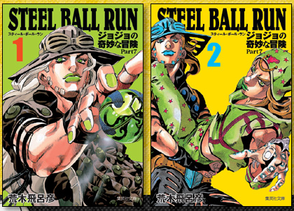 ジョジョ 文庫版 スティール ボール ラン Sbr 1 2巻の感想 格闘ゲーム至上主義