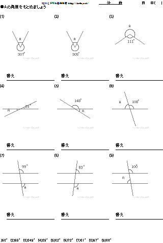 角度の計算ドリル