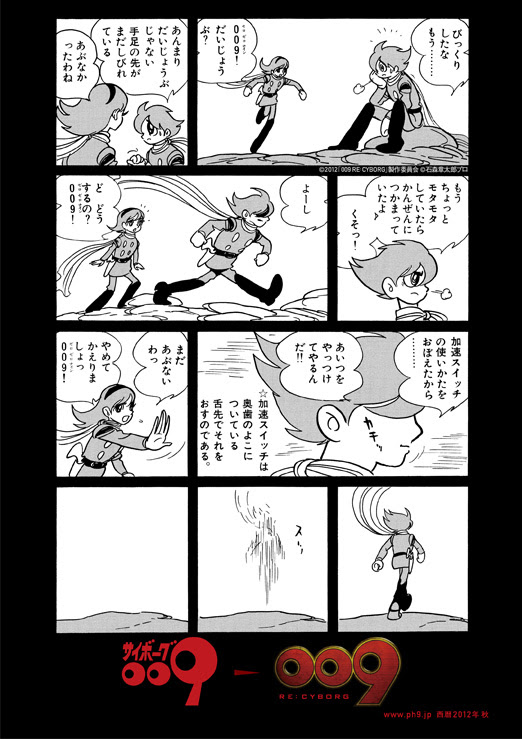 石ノ森章太郎原作版 サイボーグ009 加速装置の使い方 009 Re Cyborg 原作 サイボーグ009 西暦13年5月22日 Blu Ray Dvd発売