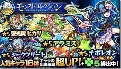 モンスト モンコレは次はいつ 超獣神祭とどっちがお得 今さら聞けないモンスト攻略列伝