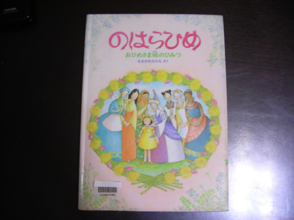 ａｎｄａｎｔｅ のはらひめ おひめさま城のひみつ
