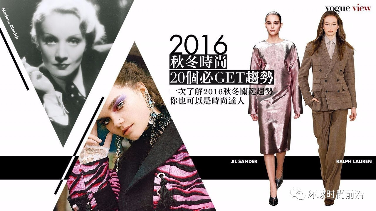 16 秋冬必须get的个时尚趋势 雪花新闻