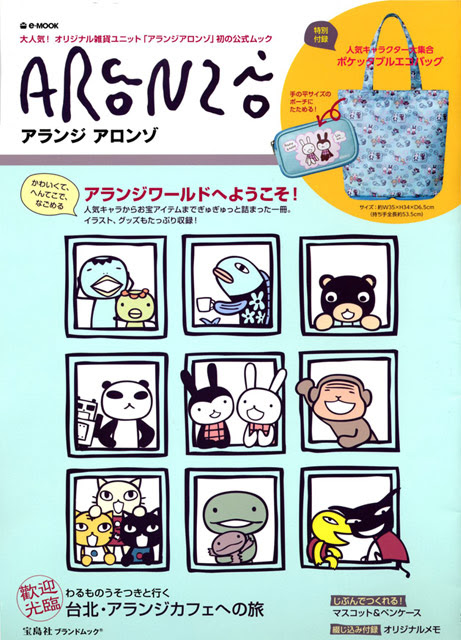 アランジアロンゾのムック本ができます アランジネット アランジそくほう
