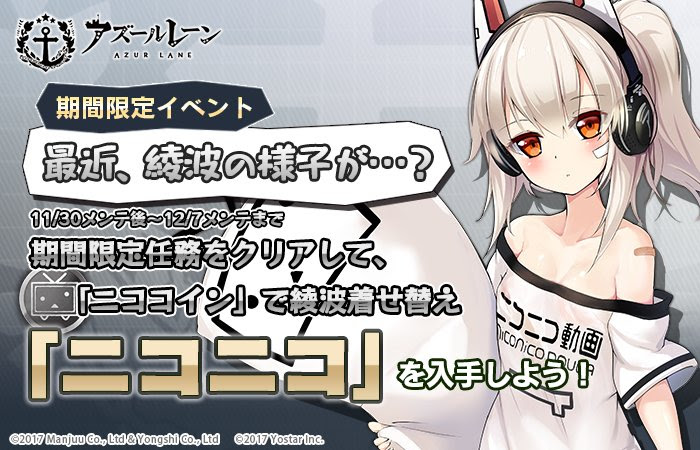 アズールレーン ニコニコ動画コラボイベント 最近 綾波の様子が ニココインで交換できる家具のコイン必要数 上昇快適度の一覧表
