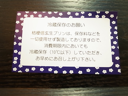 信玄餅で有名な桔梗屋が作ったプリン 桔梗信玄生プリン はとってもクリーミーな和スイーツ Korekao これかお 全国お土産まとめ