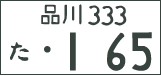 名 名前 の語呂合わせ 希望ナンバー制で好きな数字をナンバーにできる