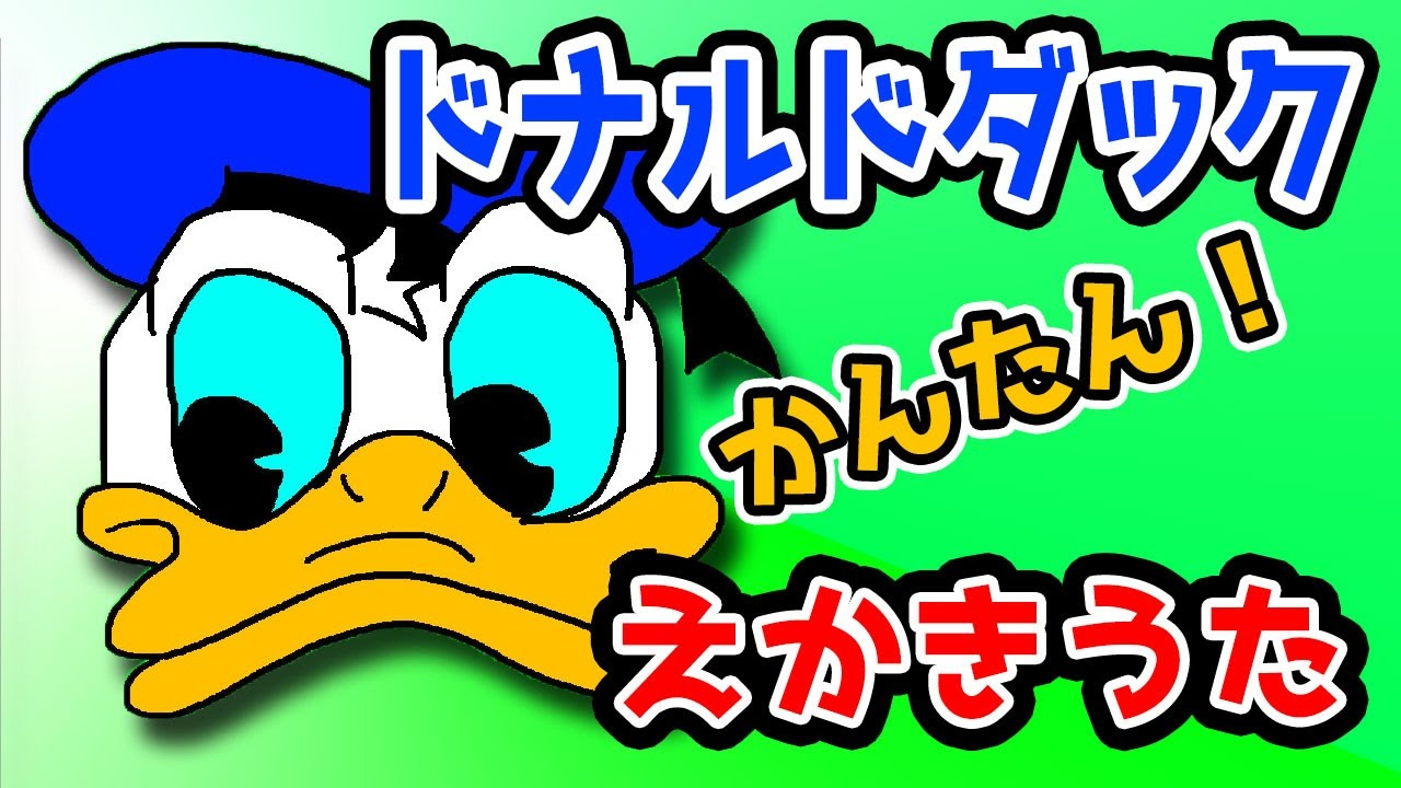 ドナルドダックの画像 原寸画像検索