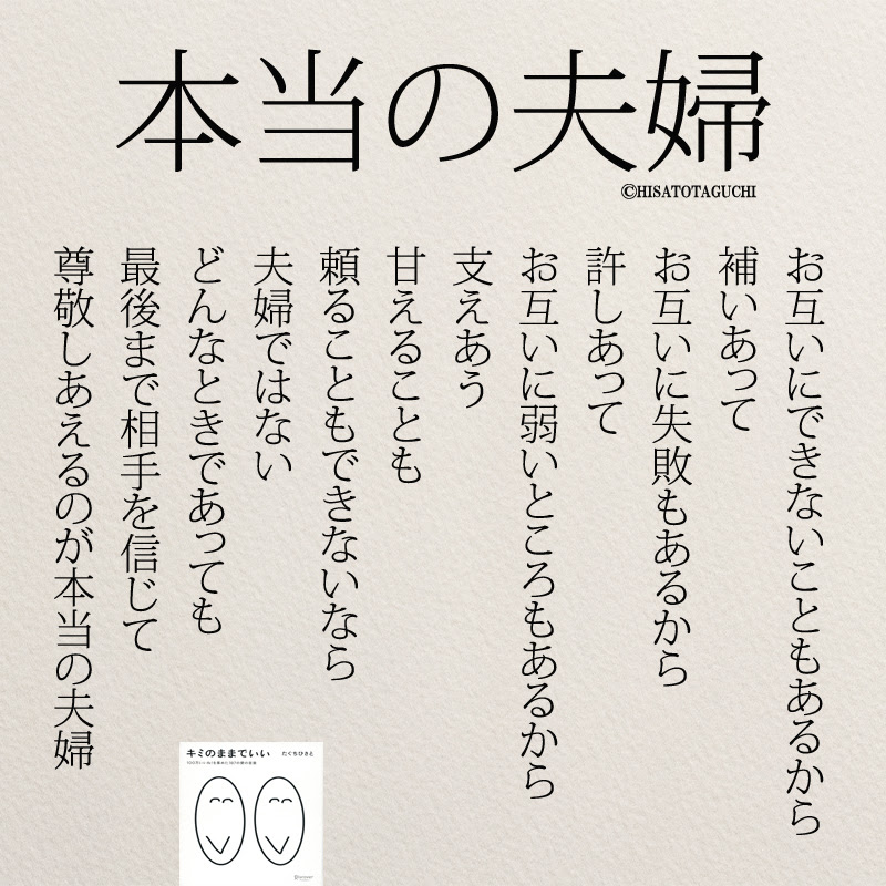 インスタ名言 本当の夫婦とは コトバノチカラ