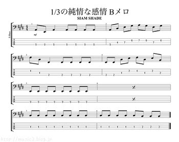 1 3の純情な感情 Bメロとアウトロのベースtab譜 Siam Shade 明日は晴れますか 総合blog