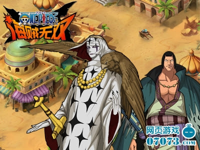 海贼无双阿拉巴斯坦剧情强势介入 新闻公告 海贼无双网页游戏官网