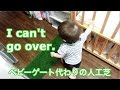√ダウンロード 人工芝 100 均 赤ちゃん テレビ ガード 手作り 225634