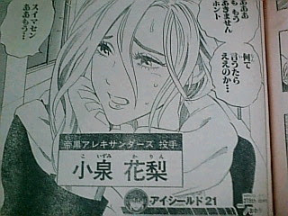 アイシールド21 の姉崎まもりちゃん まんふら