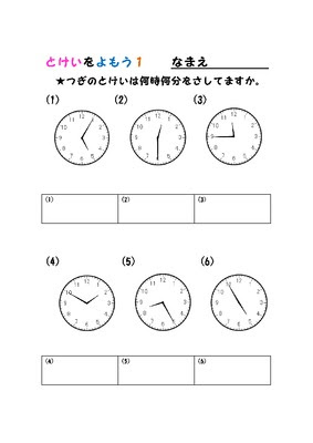 ドリルズ 小学2年生 算数 の無料学習プリント時計を読もう