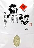 新潟県魚沼産 無洗米 コシヒカリ 2kg 平成26年度産