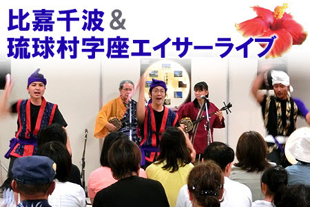 沖縄物産展,比嘉千波,琉球村字座,エイサーライブ,2015,三重県,津,松菱,百貨店