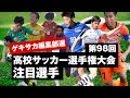 √100以上 高校サッカー 和歌山 2020 137882-高校サッカー 和歌山 2020