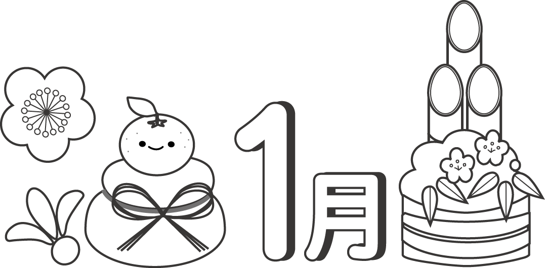 冬のイラスト１２月 １月 無料イラスト