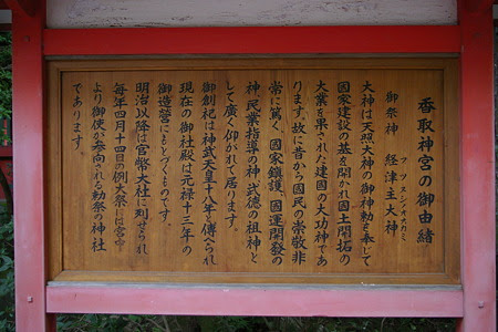 香取神宮
