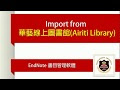 ENDNOTE: 從華藝線上圖書館服務匯入書目