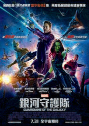 銀河守護隊／星際異攻隊（Guardians of the Galaxy）