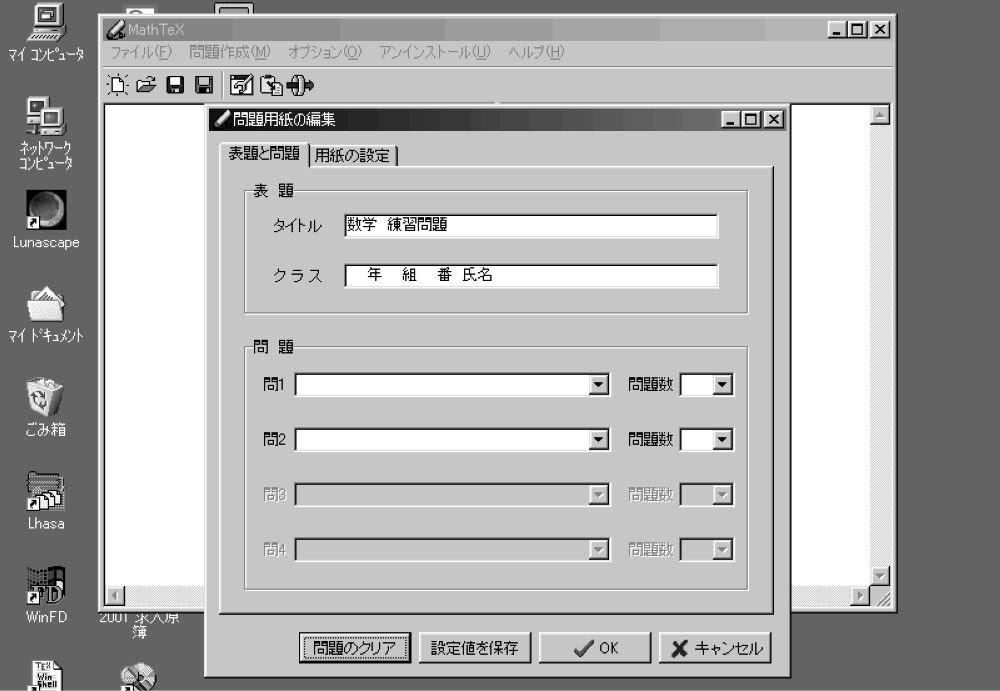 Mathcalc Mathtex を開発 活用してみて