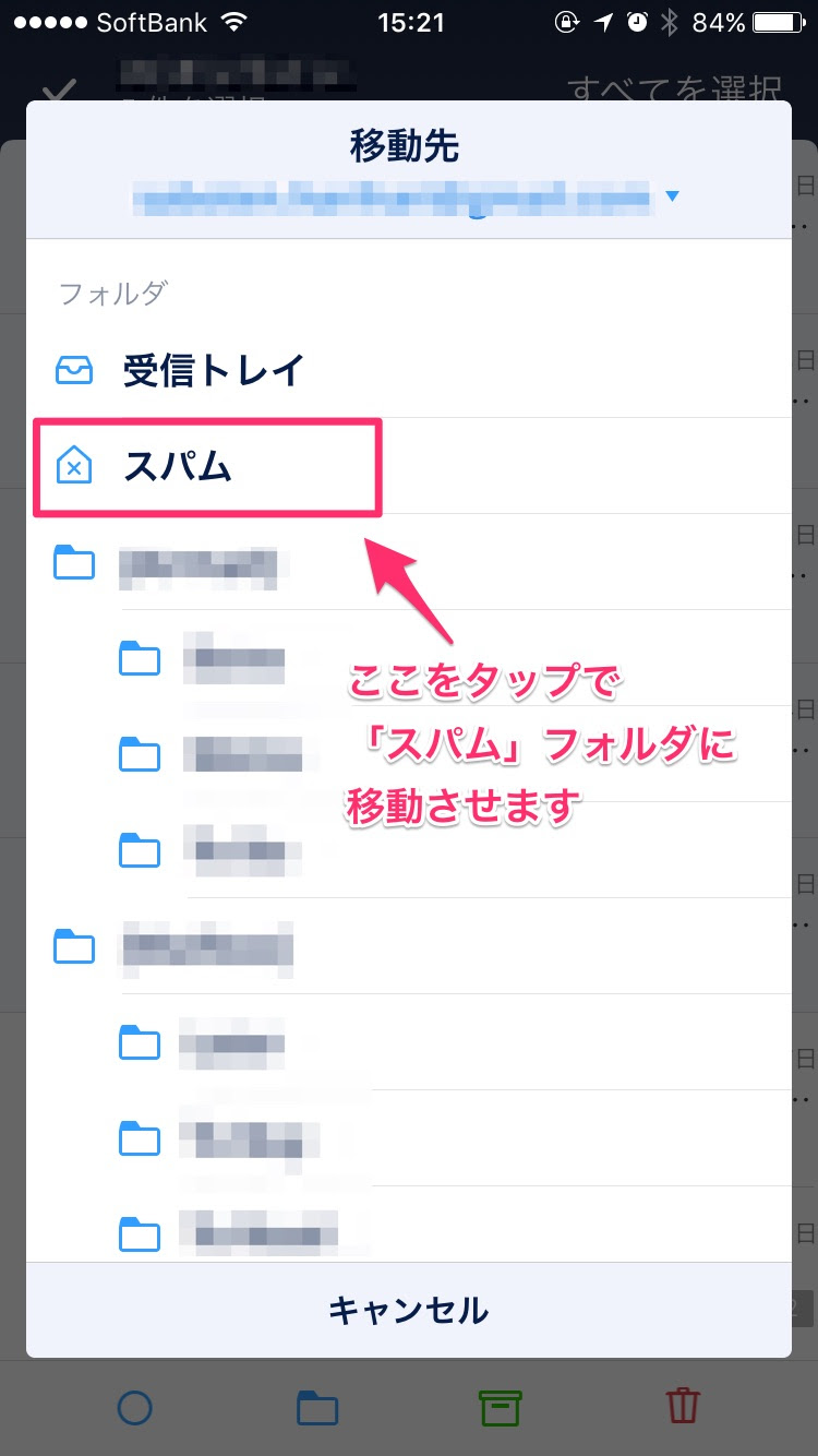 Iphone 神メールアプリ Spark で 迷惑メールを一気に学習させる方法 じゅりんhack It情報館