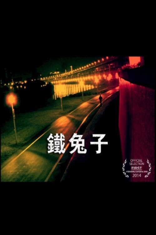 Assistir 鐵兔子 Filme 2013 Completo Dublado Online Portuguese 1080p