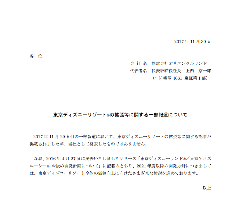 ディズニーリゾート 第3のパークの未来図 25年拡張の予想 ミュージカル劇場 健康志向のアトラクション アートコンサルタント ディズニー とミュージカルのニュースサイト