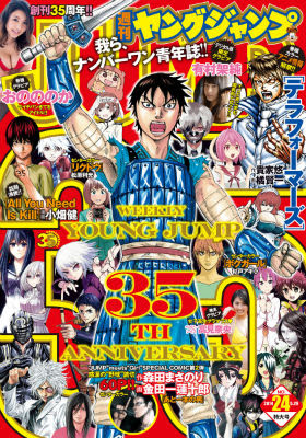 週刊ヤングジャンプ 最新24号を紙発売と同時に配信 さらに人気の 極黒 のブリュンヒルデ テラフォーマーズ 東京喰種 1巻無料他各種キャンペーンも ニコニコインフォ