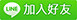 好友人數