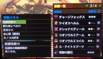 Mh4gチャージフォックス装備 匠 回避性能 2 会心撃 属性 見切り 1 キノコ大好き 文月乃羽様投稿 イャンクックカフェ
