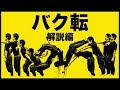 ++ 50 ++ バク 転 イラスト 200049-バク転 イラスト