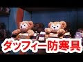 ディズニー シー ダッフィー ショップ 214831