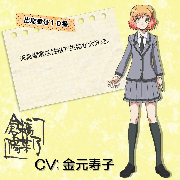 倉橋陽菜乃 暗殺教室