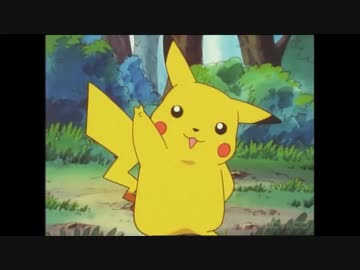 初代ポケモン ピカチュウまとめ ニコニコ動画