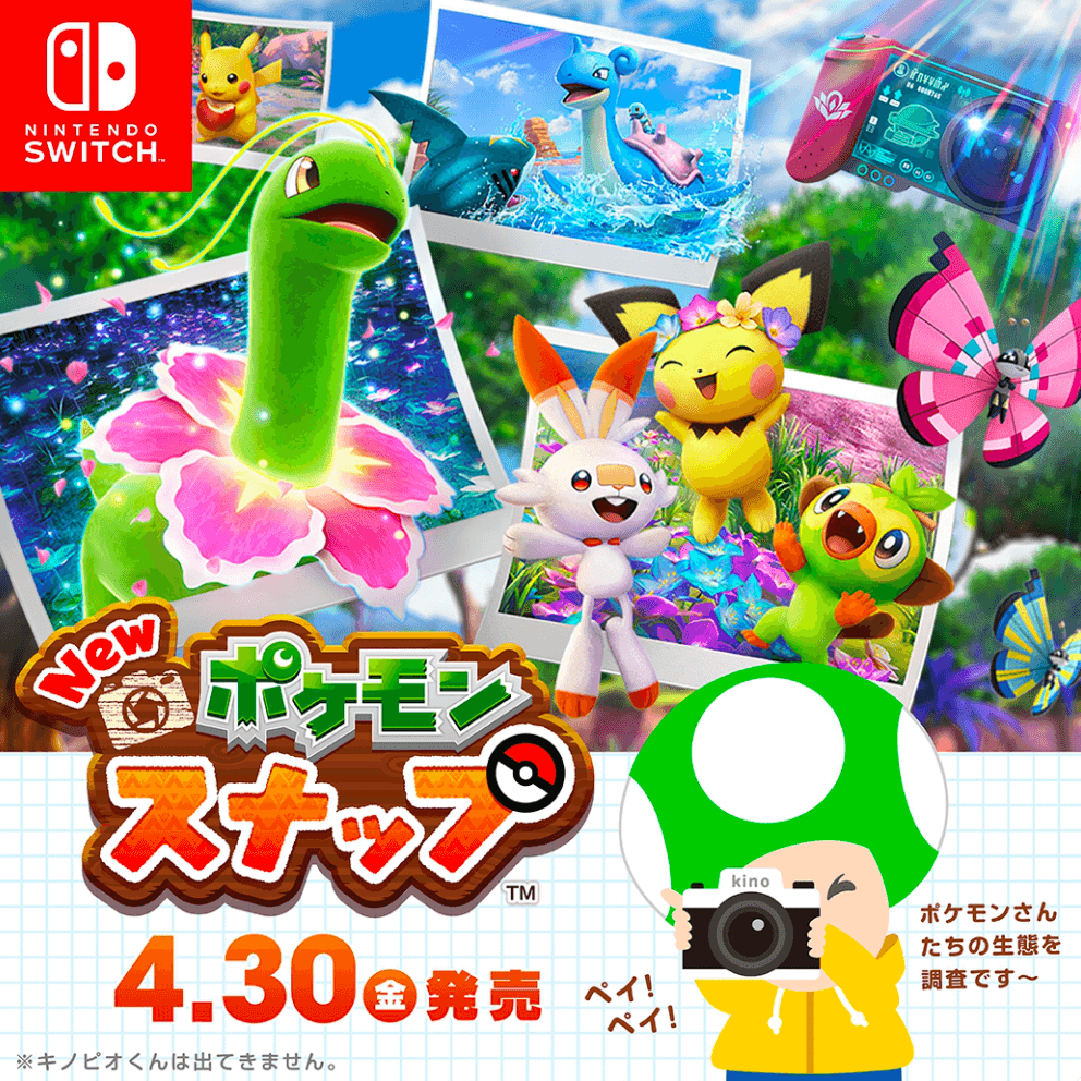 ゲーム おもちゃ イラスト カジュアル かわいい スタイリッシュ おしゃれ ポップのバナー Nintendo Switch New ポケモンスナップ の遊びかたを紹介する新映像公開 Banner Library