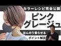 最高のコレクション ピン�� グレージュ 暗め 736875-ピ���ク グレージュ 暗め