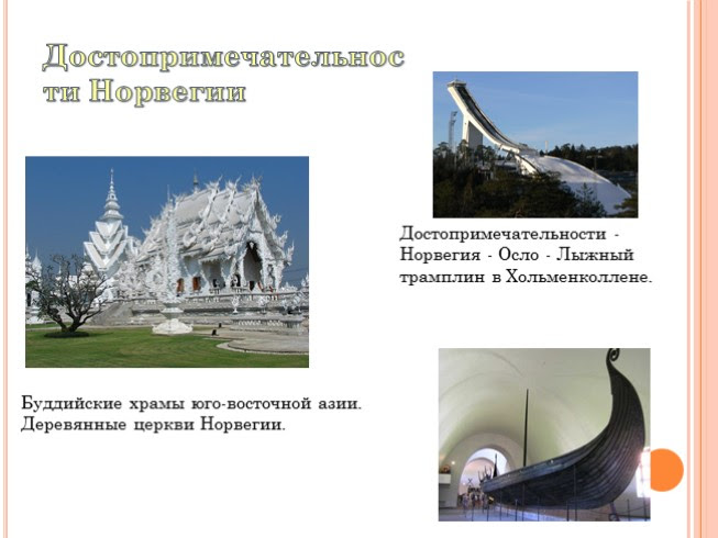 Презентация - Северо-европейские страны Евразии (Ирландия ...