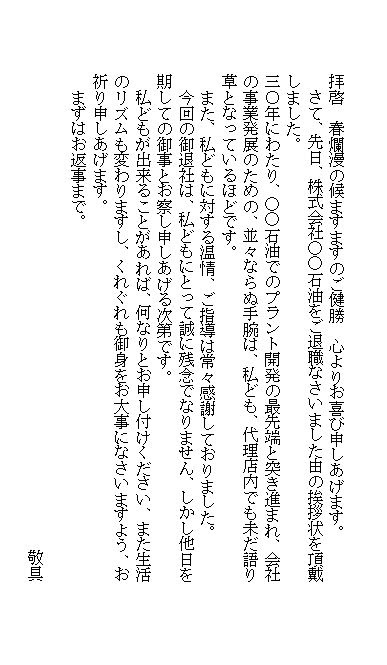 退職者への挨拶への返信 ビジネス文書 文例 例文