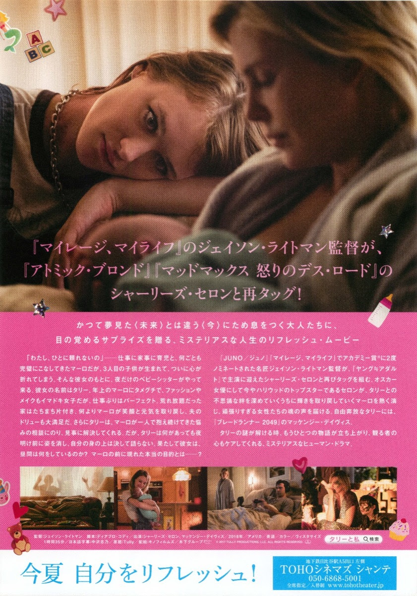 映画チラシサイト タリーと私の秘密の時間