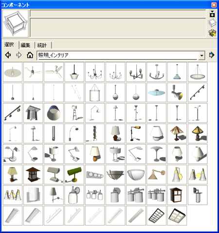 SketchUp コンポーネントの利用