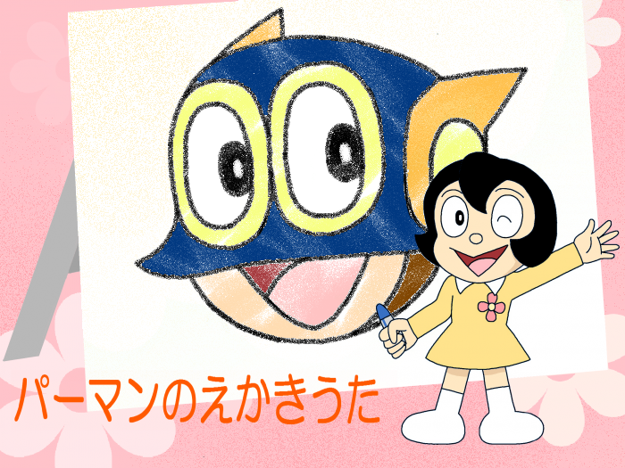 パーマン らぼ
