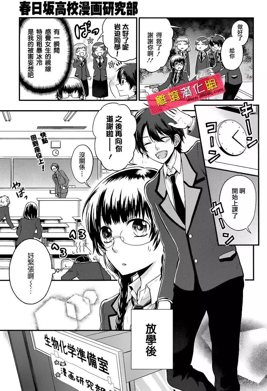 春日坂高校漫画研究部漫画第01回在线观看 春日坂高校漫画研究部漫画第01回手机下拉式免费阅读 宅男网