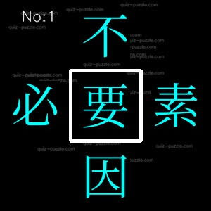 穴埋め熟語クイズ