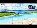 選択した画像 沖縄 ホテル 北部 おすすめ 117200-沖縄 ��テル 北部 おすすめ