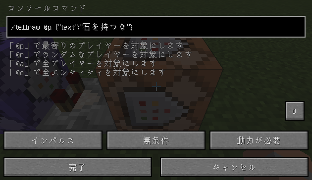 マイクラ 配布ワールド作成に役立つコマンドの一覧