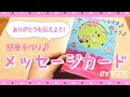 先生 感謝 メッセージ カード 手作り 210304