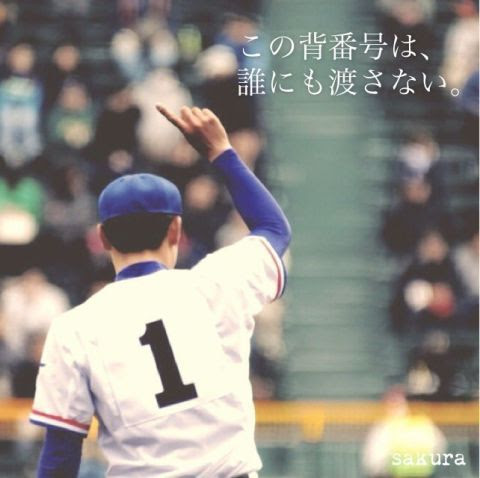 監督の名言と選手達の美しい言葉 センバツ甲子園 筋肉とボディメイクマニア 犬大好きぷち王子のブログ
