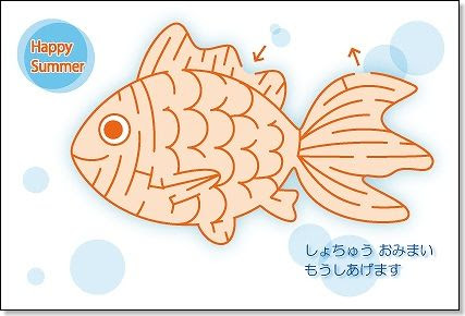 迷路の暑中見舞いはがき素材 無料ダウンロード 印刷 ちびむすブログ