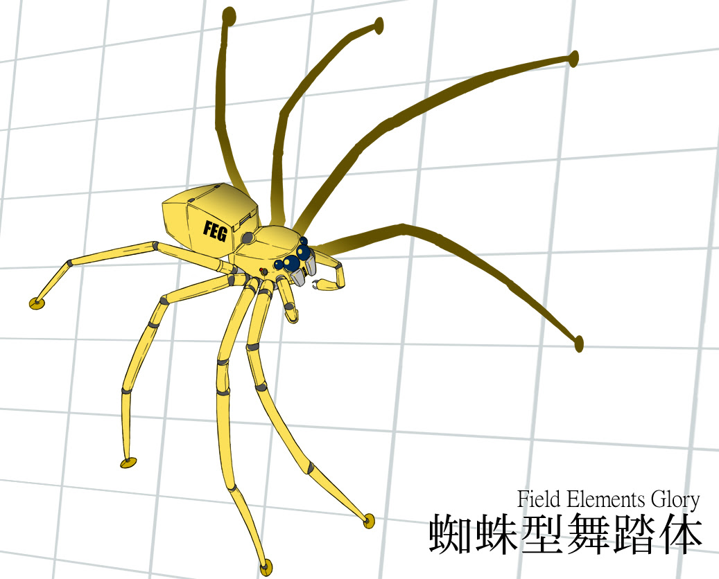 蜘蛛型舞踏体 アマテル